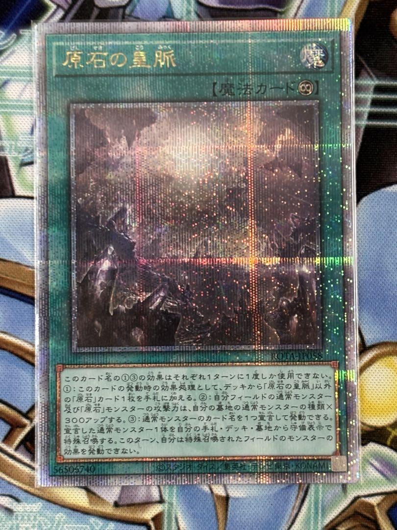 遊戯王 原石の皇脈 25th クオシク シークレット - メルカリ