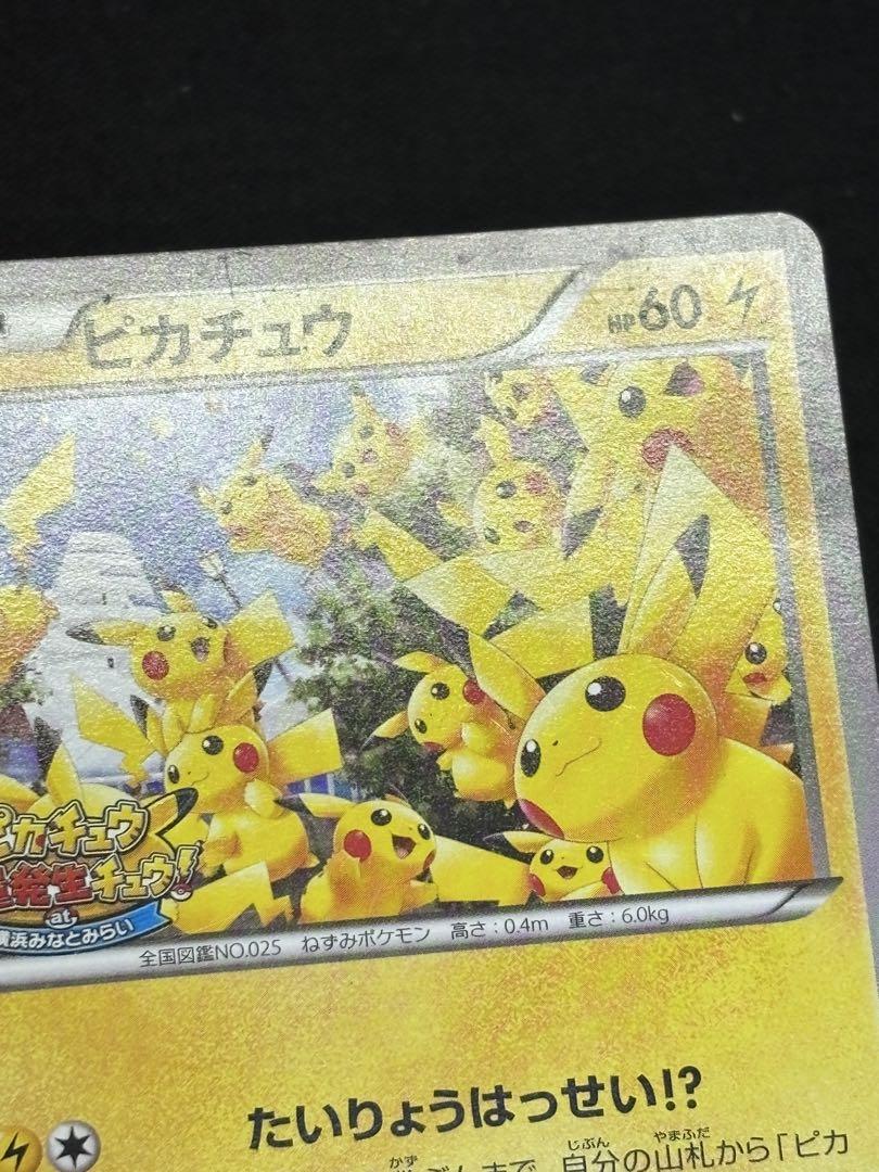 PSA10/プロモ ピカチュウ大量発生チュウ たいりょうはっせい