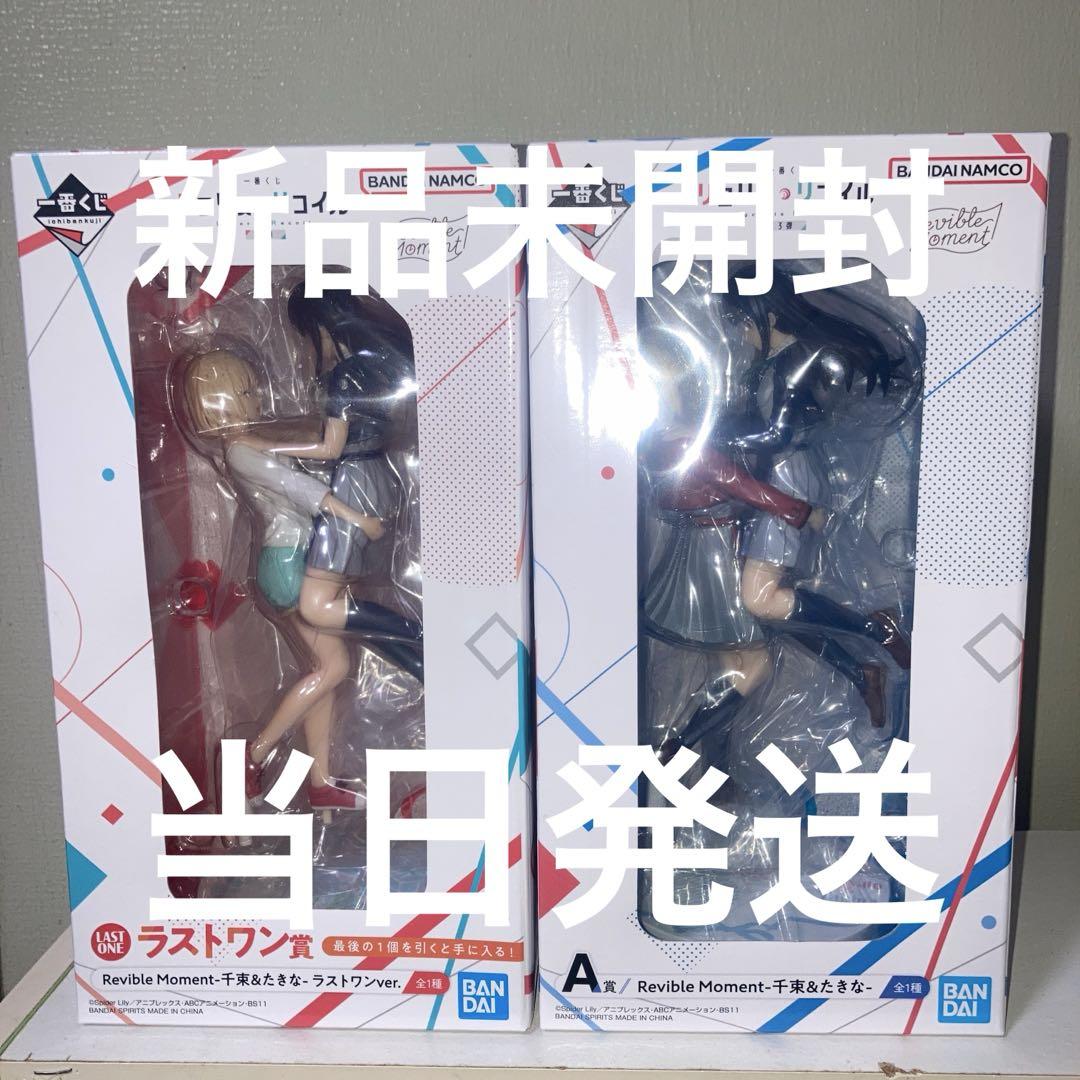 一番くじ　リコリス・リコイル3弾 ラストワン賞　A賞 千束&たきな　2個セット