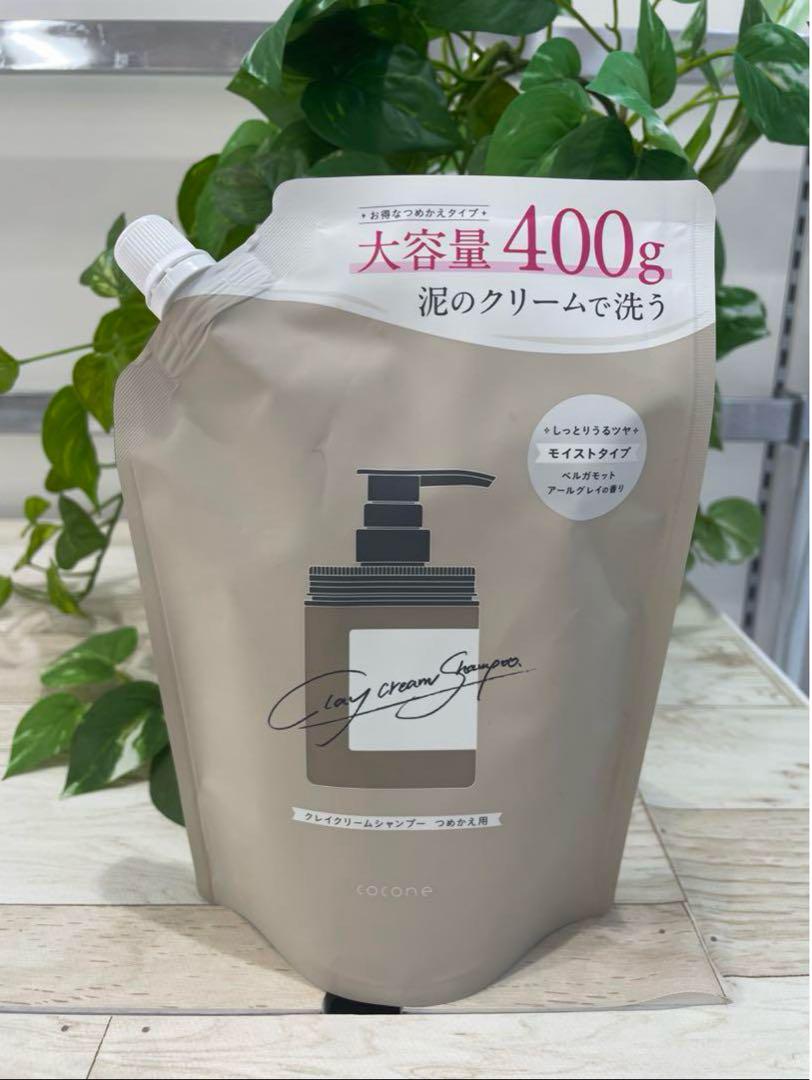 [新品未開封] ❷ cocone クレイクリームシャンプー 3点セット