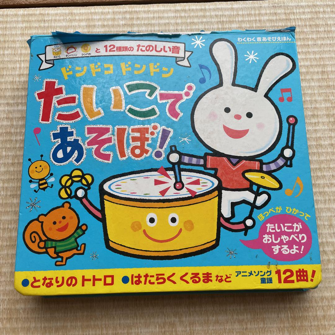 たいこであそぼ