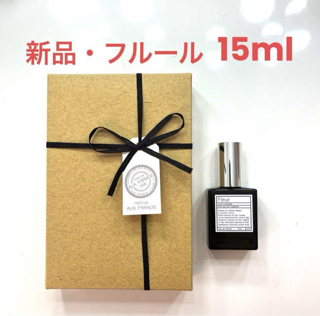【新品未開封】　AUX PARADIS  フルール Fleur 15ml