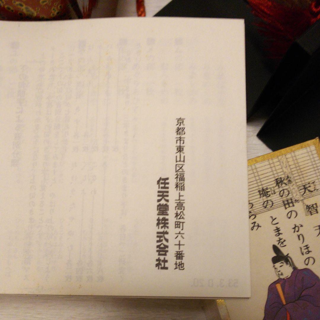 小倉百人一首 任天堂 金箔貼 玉手箱 丸福印