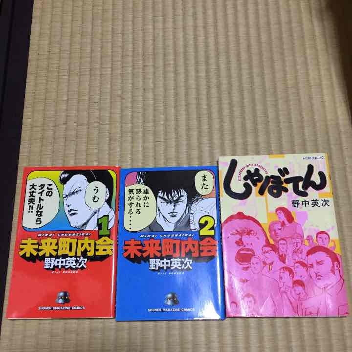 メルカリ しゃぼてん 未来町内会 少年漫画 333 中古や未使用のフリマ メルカリ しゃぼてん 未来町内会 少年漫画 333 中古や未使用のフリマ