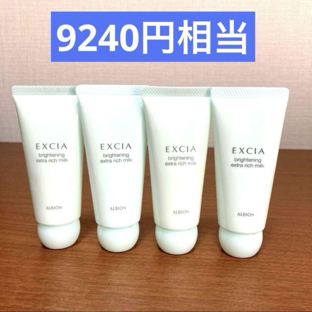 エクシア　ブライトニング　エクストラリッチミルク　35g