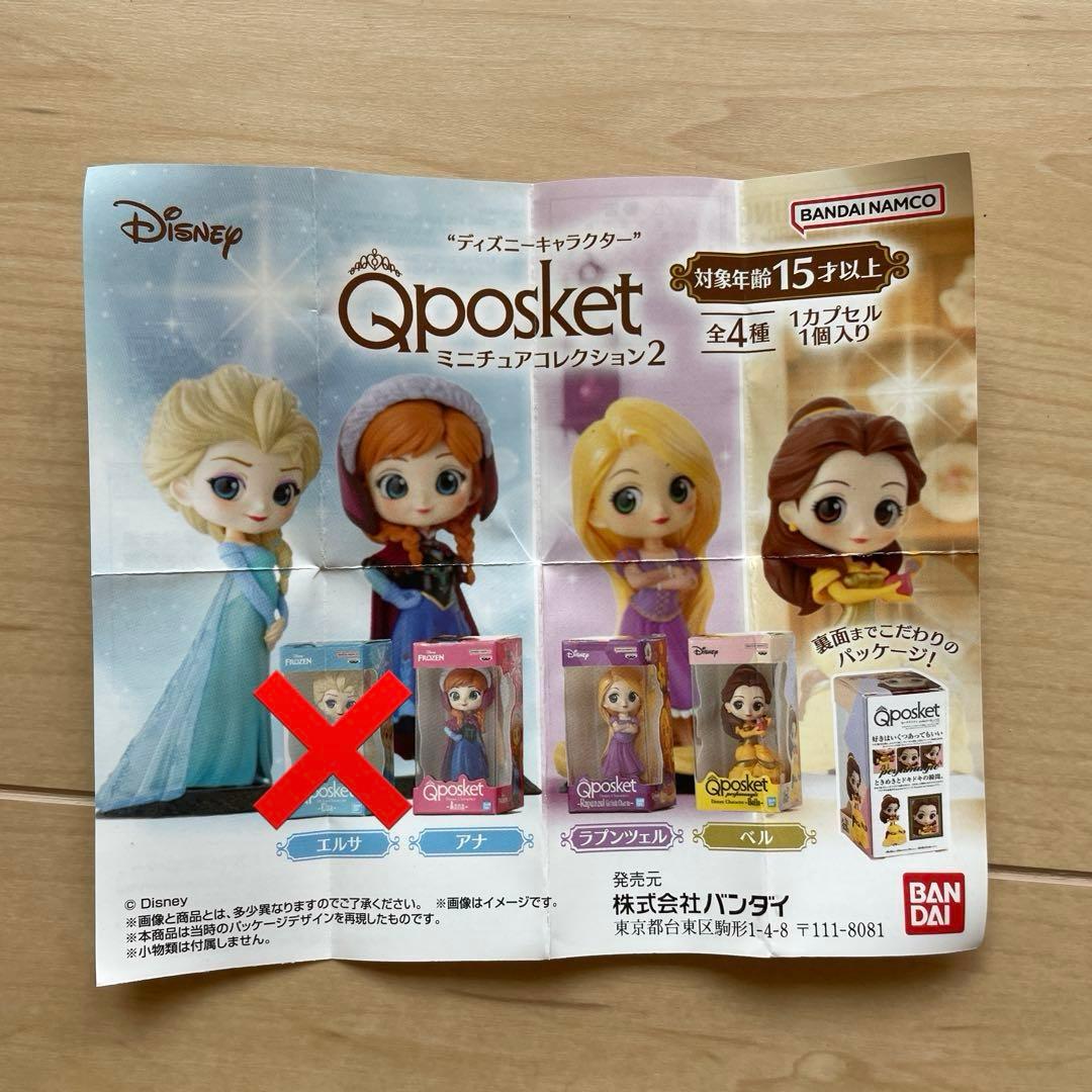 ディズニー Qposket アナ・ラプンツェル・ベル - メルカリ