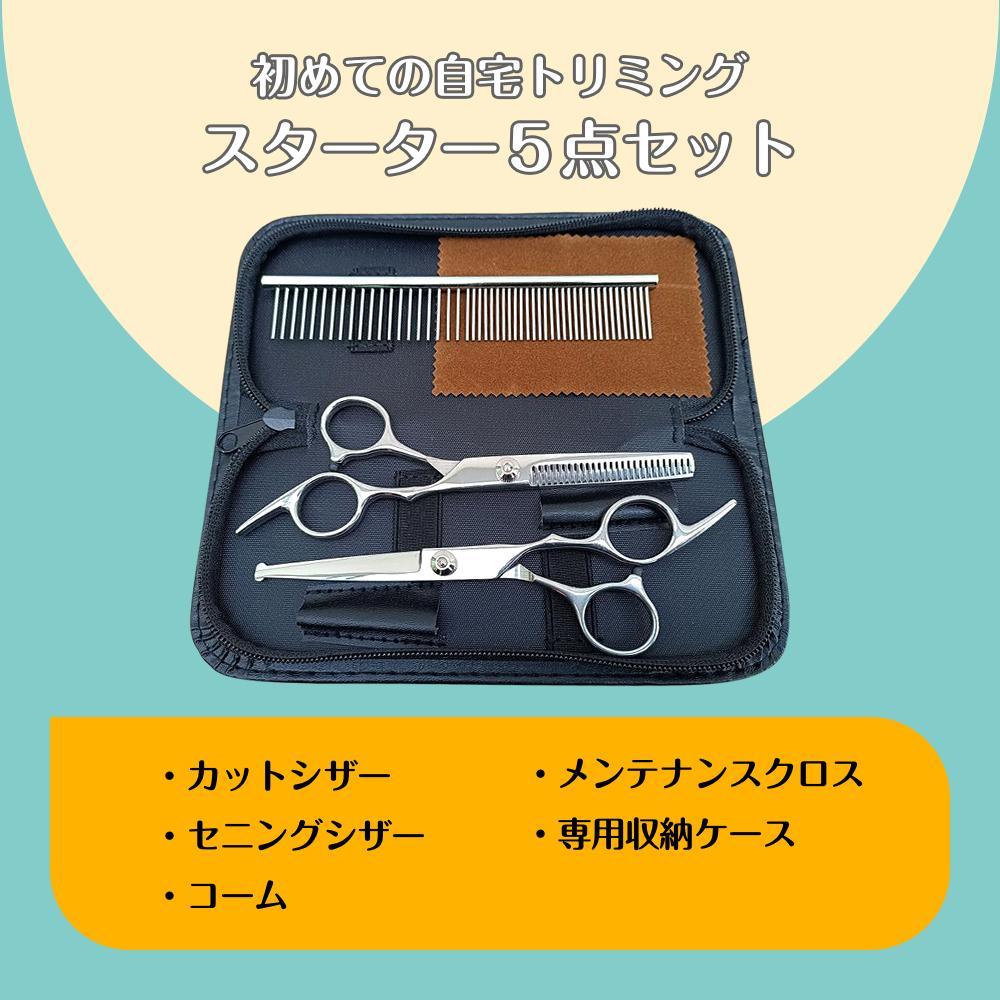 トリミング ハサミ スキバサミ 初心者 丸い先端 安全 入門 5点セット 犬 猫 - メルカリ トリミング ハサミ スキバサミ 初心者 丸い先端 安全 入門 5点セット 犬 猫 - メルカリ