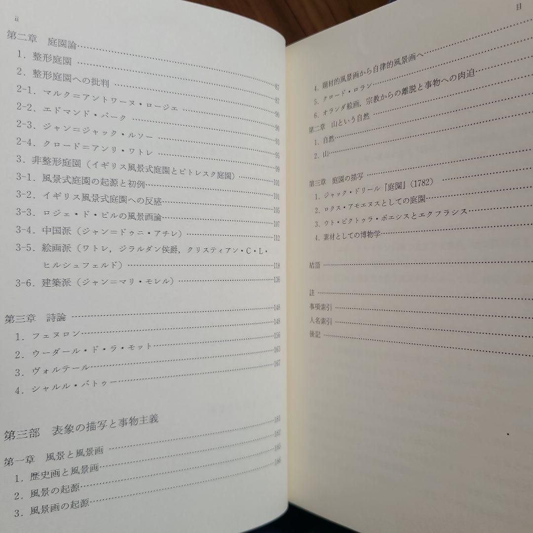 フランス18世紀散文詩の言説生成 : オプトポエジー試論