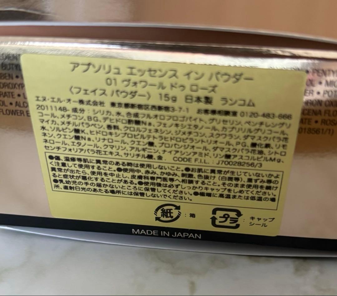 新品未開封 ランコム アプソリュエッセンスインパウダー 01