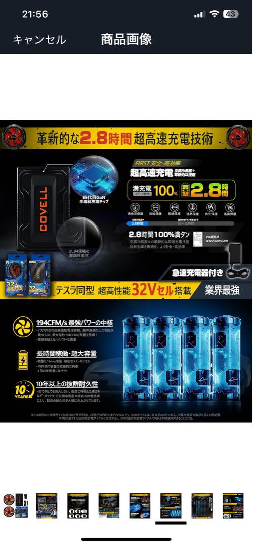 COVELL 32V 空調ファンセット