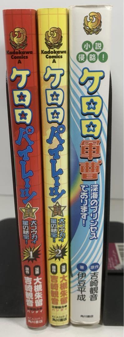 ケロロ軍曹1〜26巻　全巻 ケロロ軍曹 1～26巻 27冊 非全巻セット 吉崎観音 - メルカリ