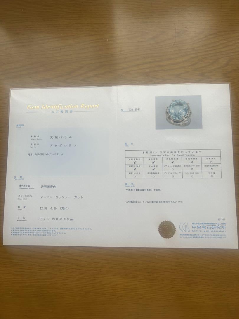 アクアマリン ダイアモンド　プラチナリング　12.51ct 11.5号