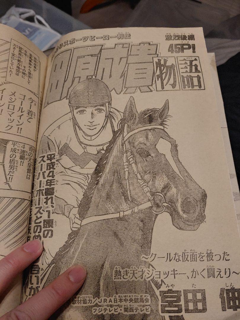 【底値】【閲覧数190】田原成貴物語 前後編セットと田原成貴メモリアル