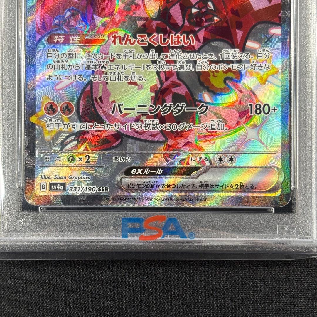 【PSA10】リザードンex UR SR SSR 連番/Charizard ex