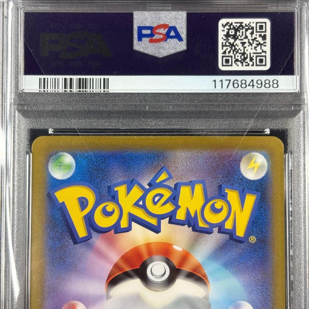 【PSA10】リザードンex UR SR SSR 連番/Charizard ex