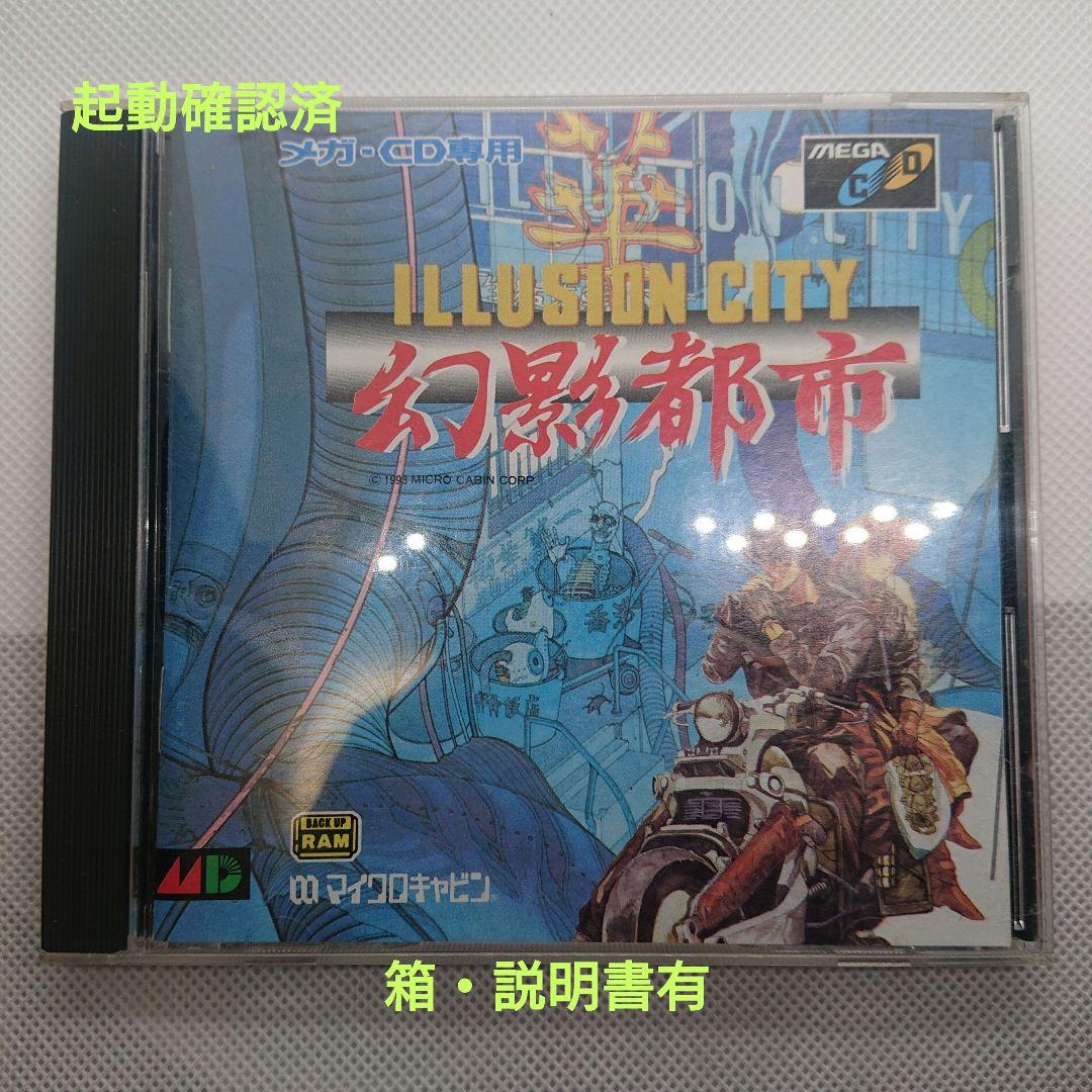 メガCDソフト　幻影都市　箱説有