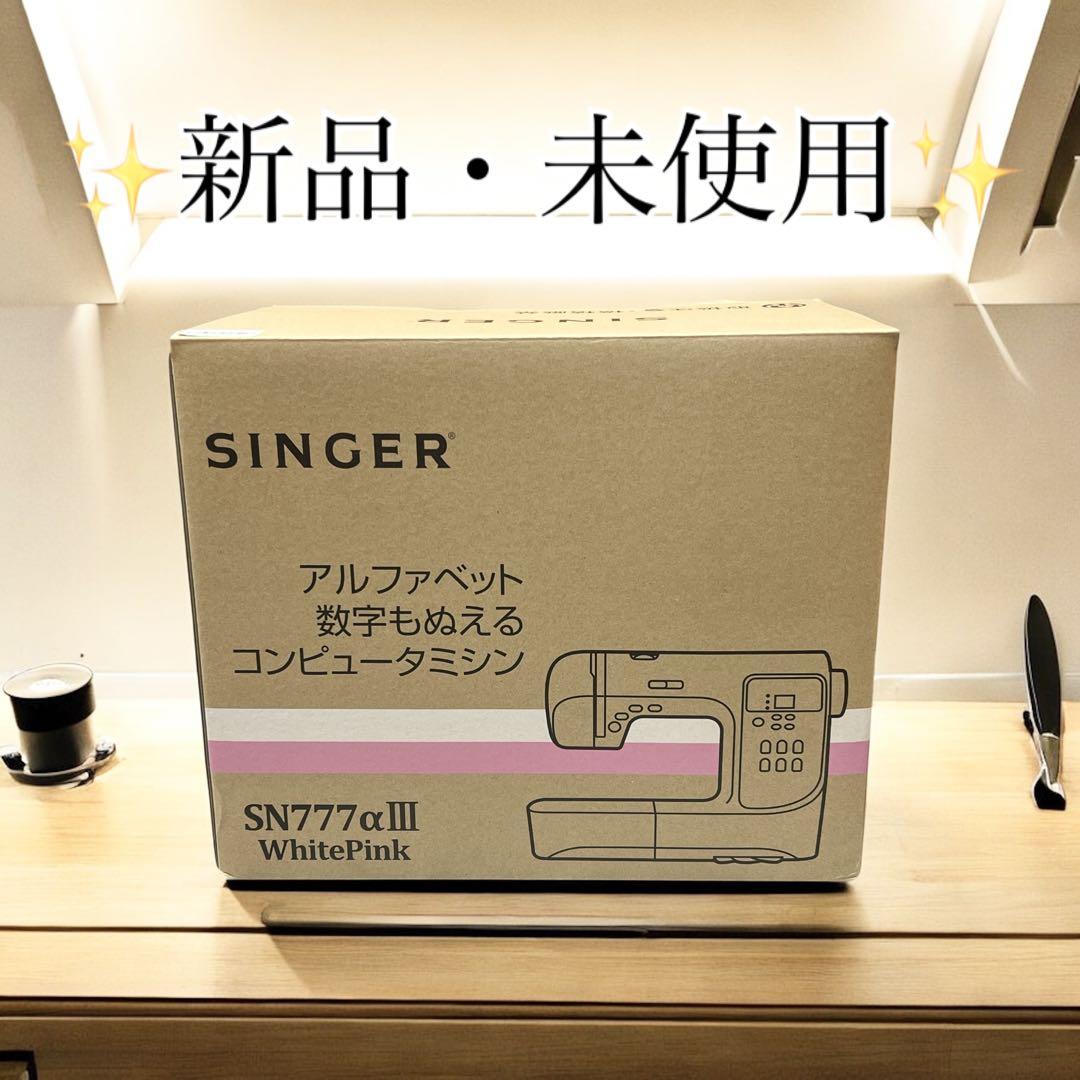 SINGER コンピューターミシン SN777αIII ホワイト・ピンク