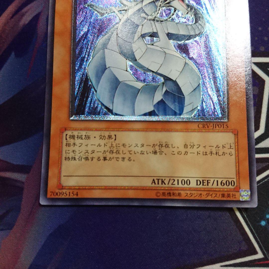 遊戯王 サイバー・ドラゴン レリーフ 美品
