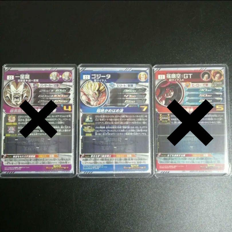 MM2弾　SEC3ゴジータ　スーパードラゴンボールヒーローズ