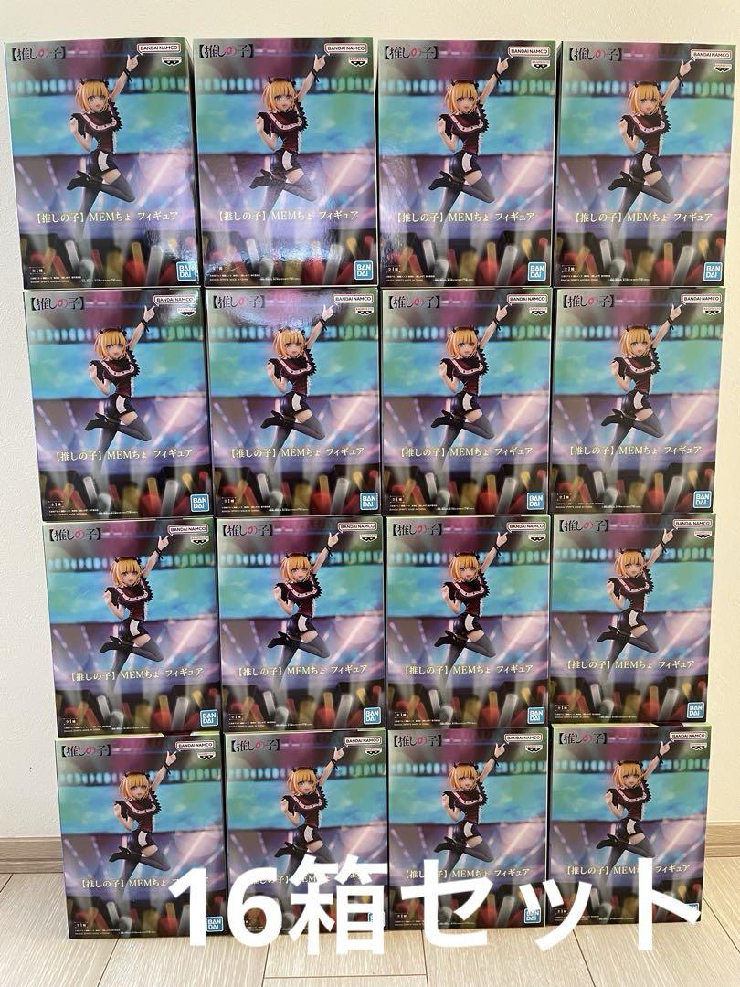 推しの子 MEMちょ フィギュア 16箱セット　まとめ売り
