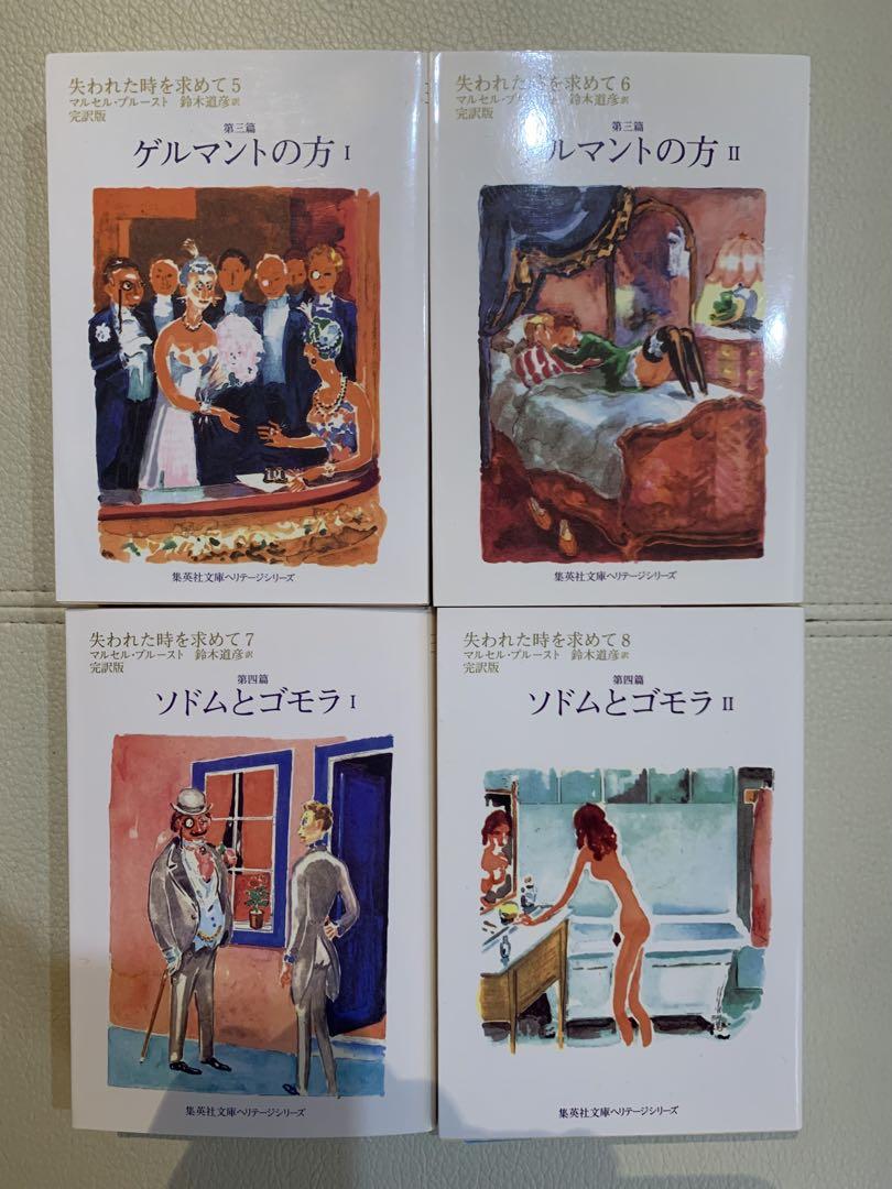 「失われた時を求めて」全1〜13巻セット 鈴木道彦訳 集英社ヘリテージ文庫