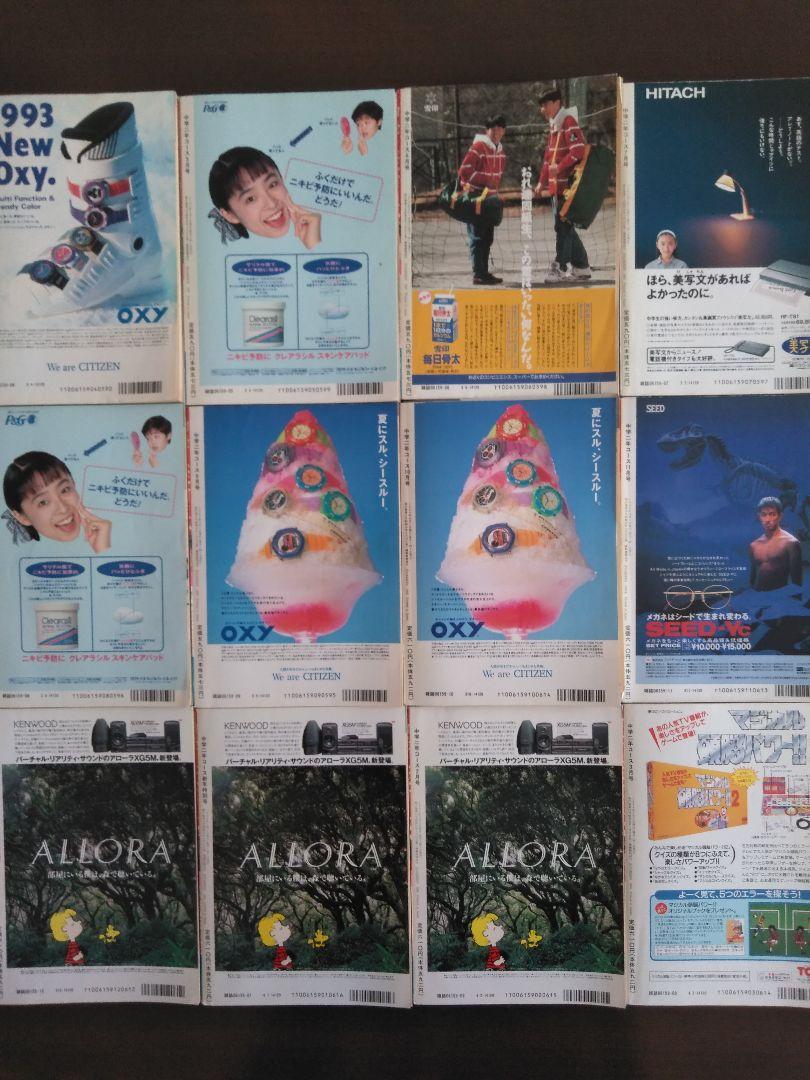 その他 希少 中学二年コース 1993年 12冊セット 学研 平成 レトロ雑誌
