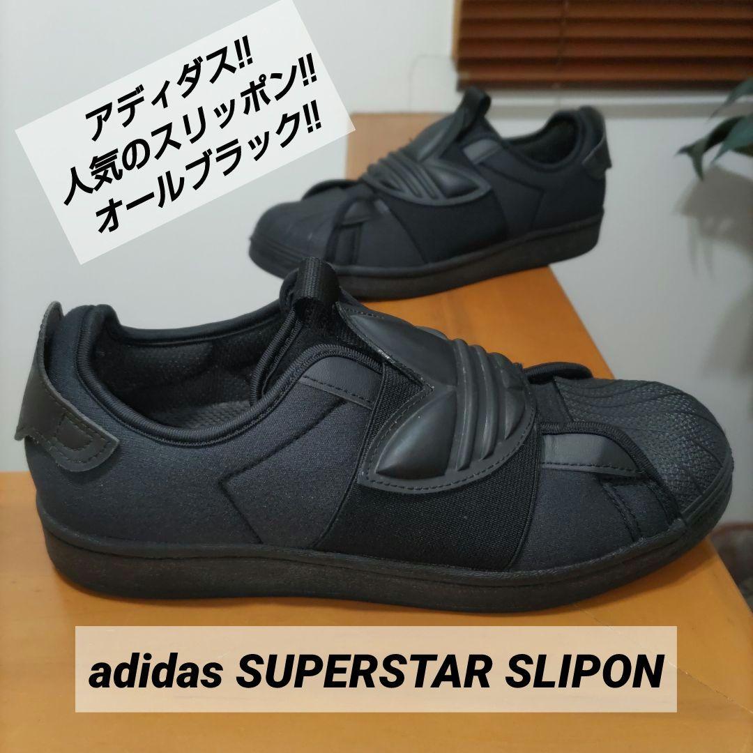 adidas SUPERSTAR SLIPON アディダス スーパースター