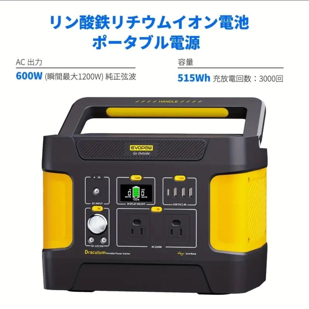 EEIVOL ポータブル電源 evopow 600W 瞬間最大1200W