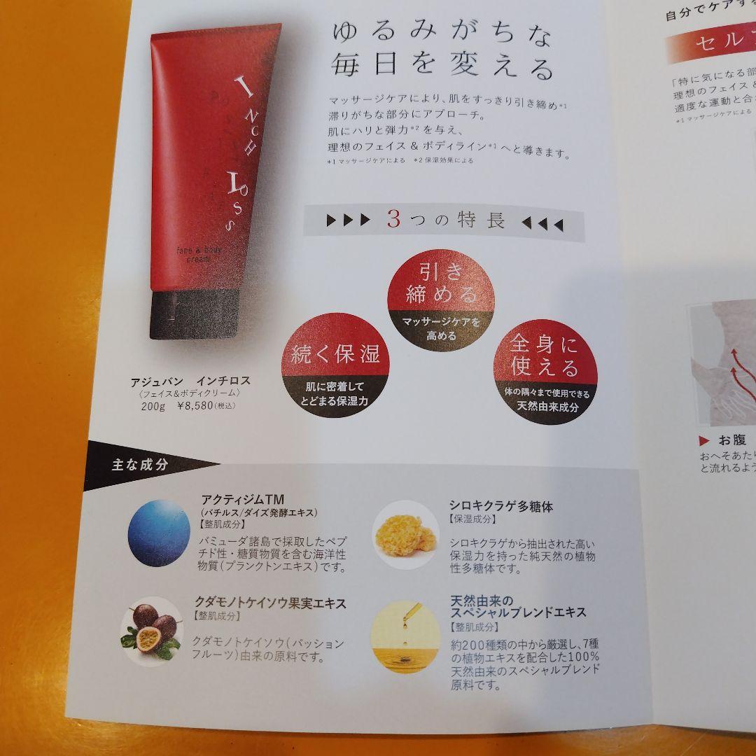 ボディクリーム INCH LOSS face & body cream 200g INCH LOSS フェイス＆ボディクリーム 200g