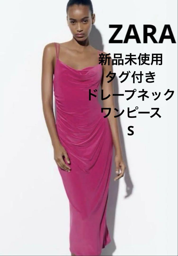 最大80％OFF - 『在庫ロス売買マーケット』 新品未使用 ZARA ザラ ドレープネックワンピース ピンク S ワンピース