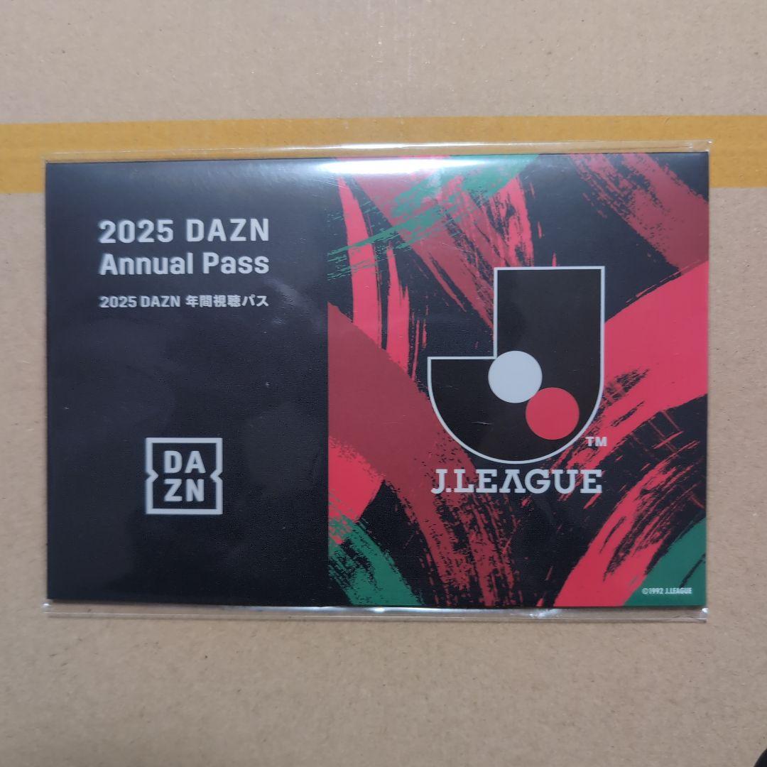 2025 DAZN年間視聴パス