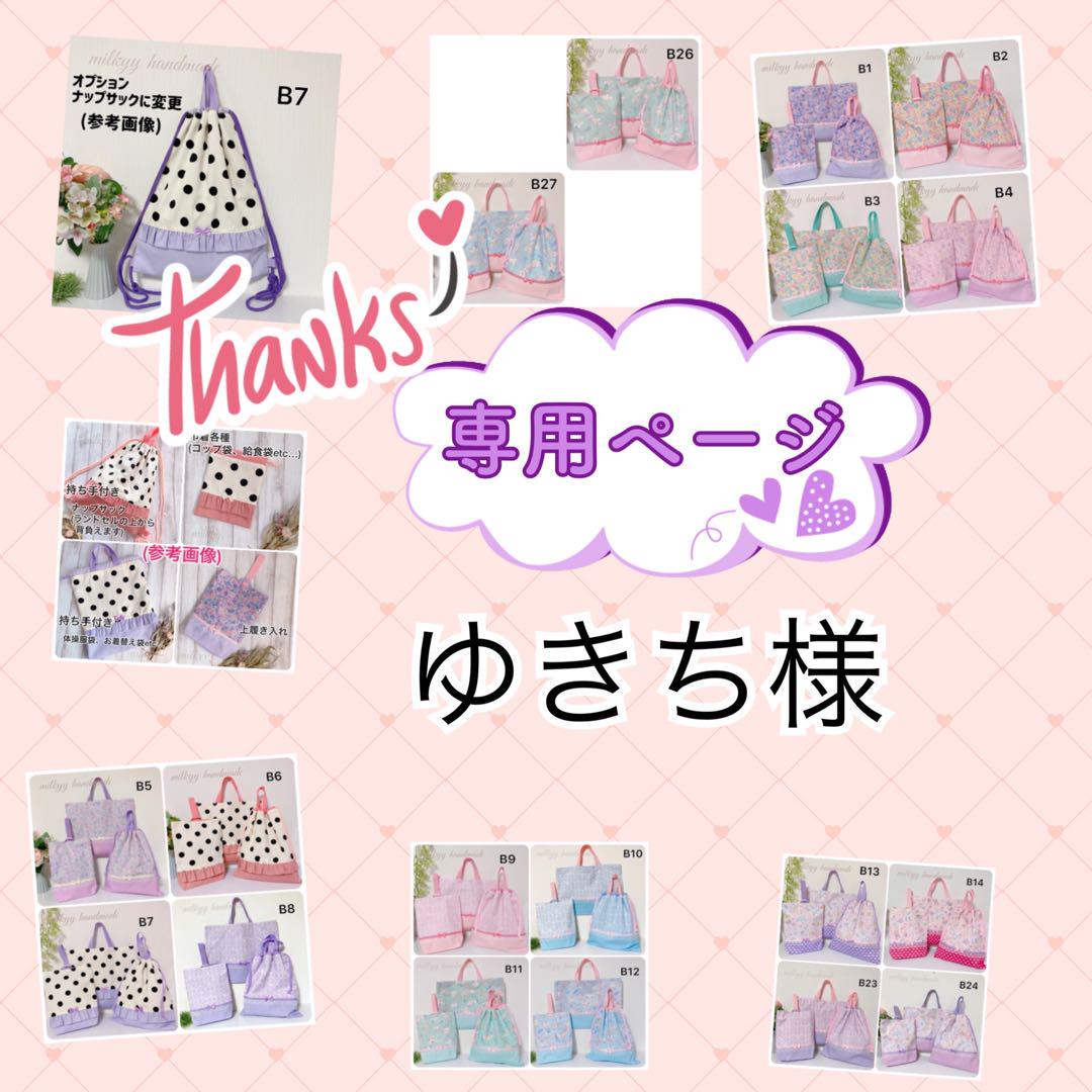 専用 入園 入学セット レッスンバッグ