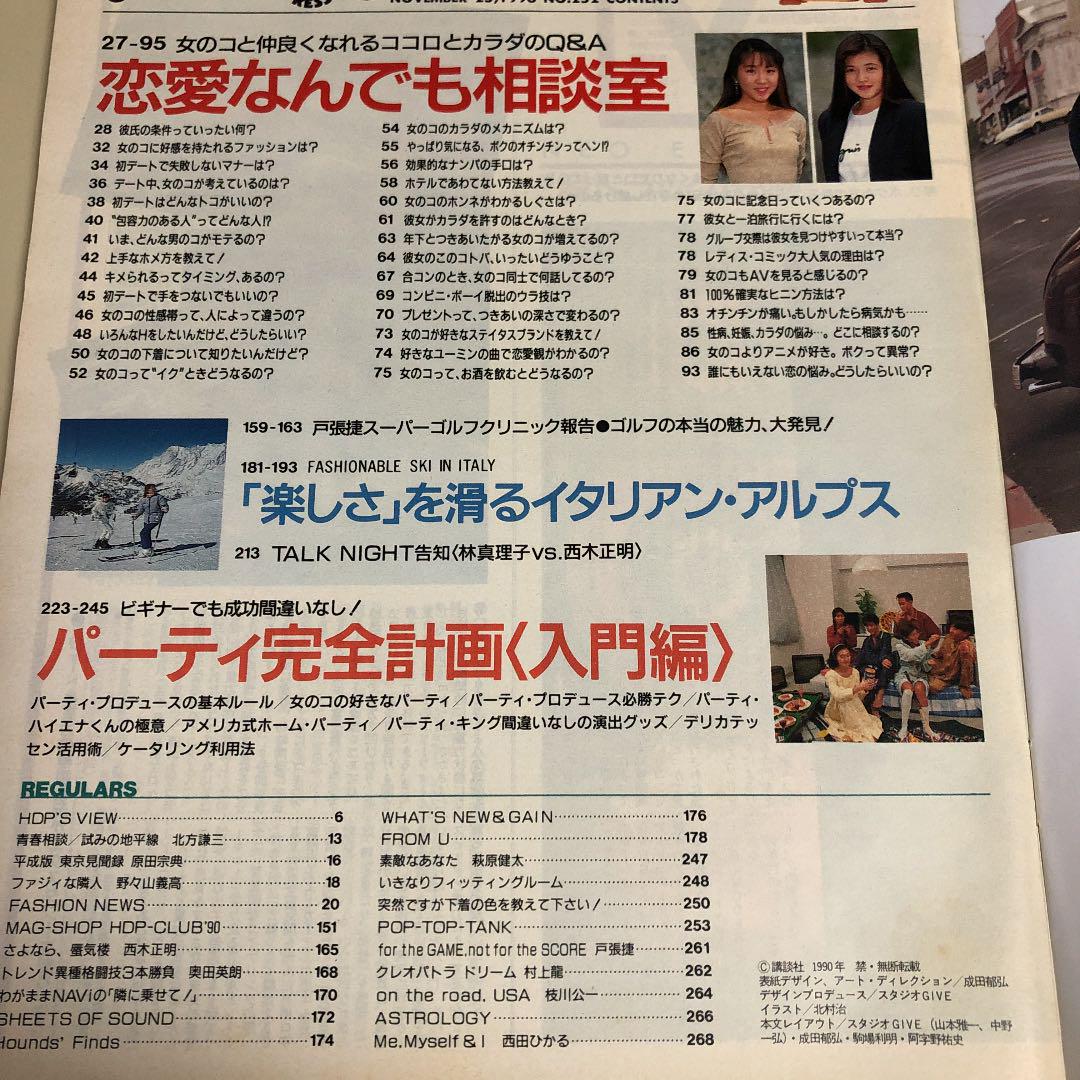 メルカリ ホットドッグプレス1990年11月25日号 参考書 4 300 中古や未使用のフリマ メルカリ ホットドッグプレス1990年11月25日号 参考書 4 300 中古や未使用のフリマ