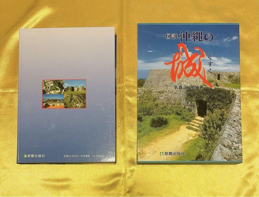 激動の沖縄百年 復刻版　図説 沖縄の城　太陽の燃える島　沖縄戦記録写真集