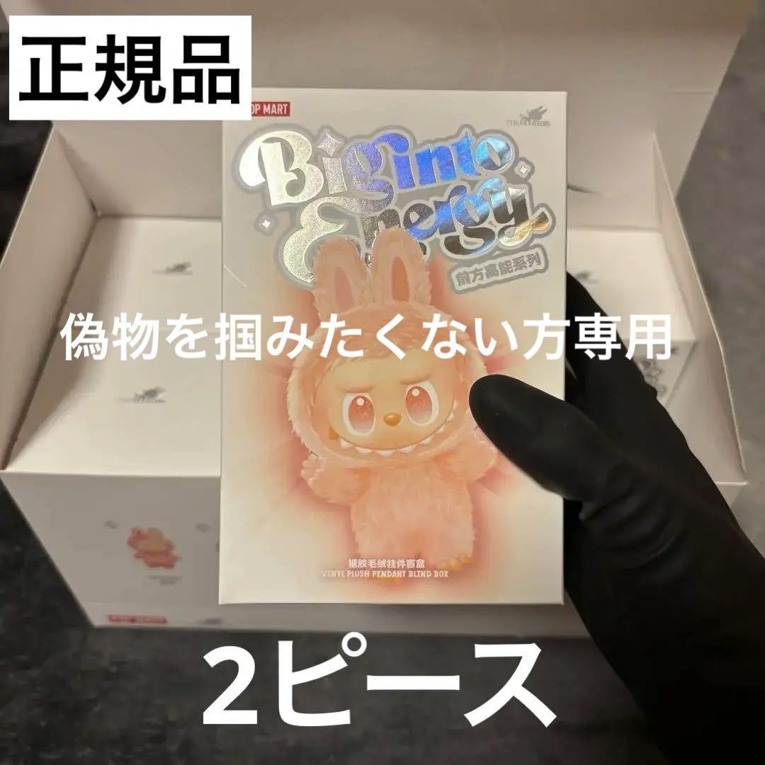 ポップマート ラブブ エナジー 2ピース 未開封 labubu energy⑤