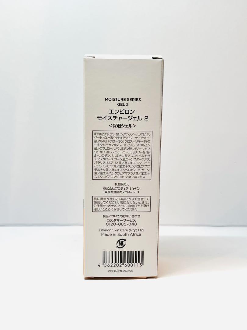 【新品未使用】エンビロン モイスチャージェル２ 60ml 楽天市場】エンビロン モイスチャー ジェル 2の通販