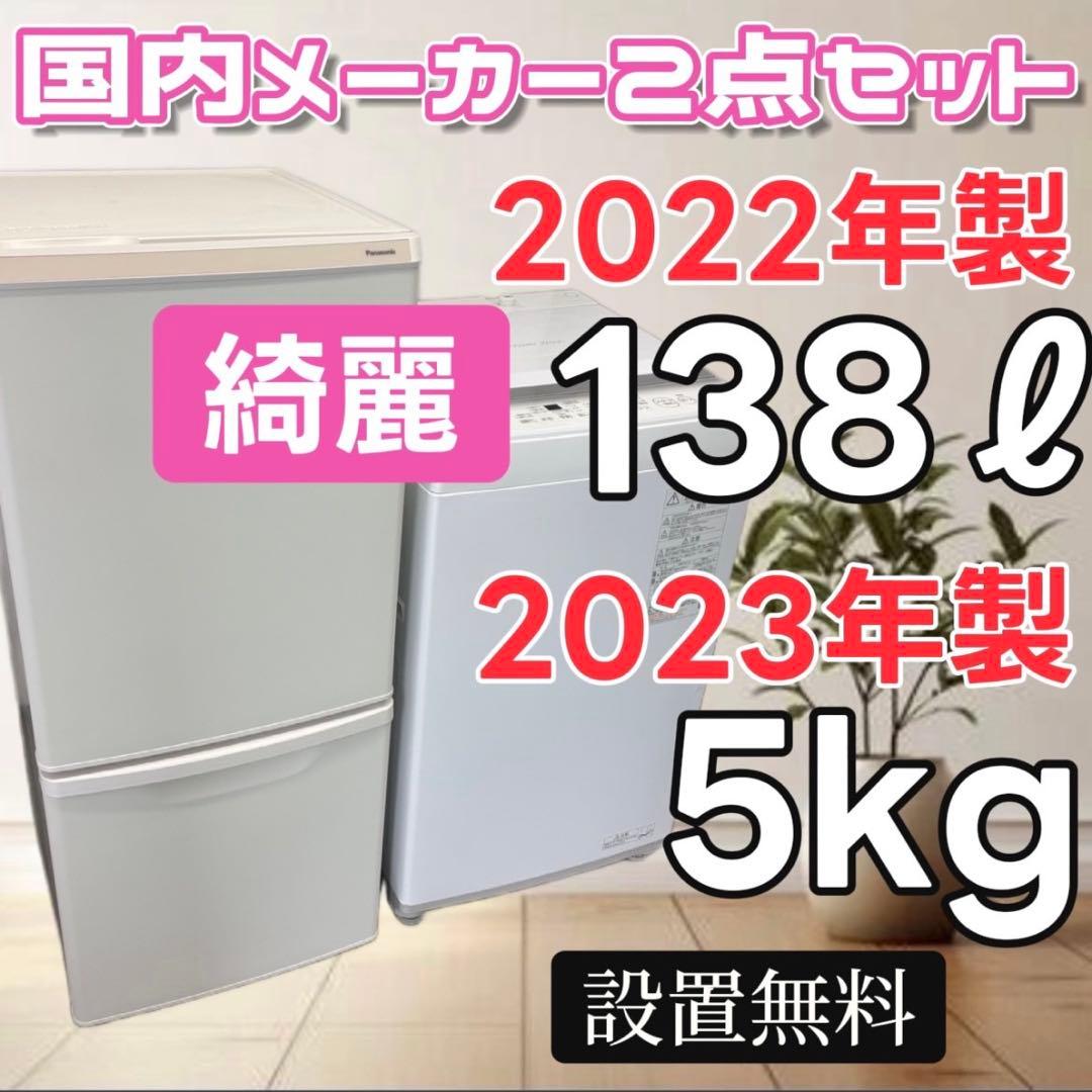 978 冷蔵庫 洗濯機 一人暮らし パナソニック 家電セット 安 設置無料Panasonic