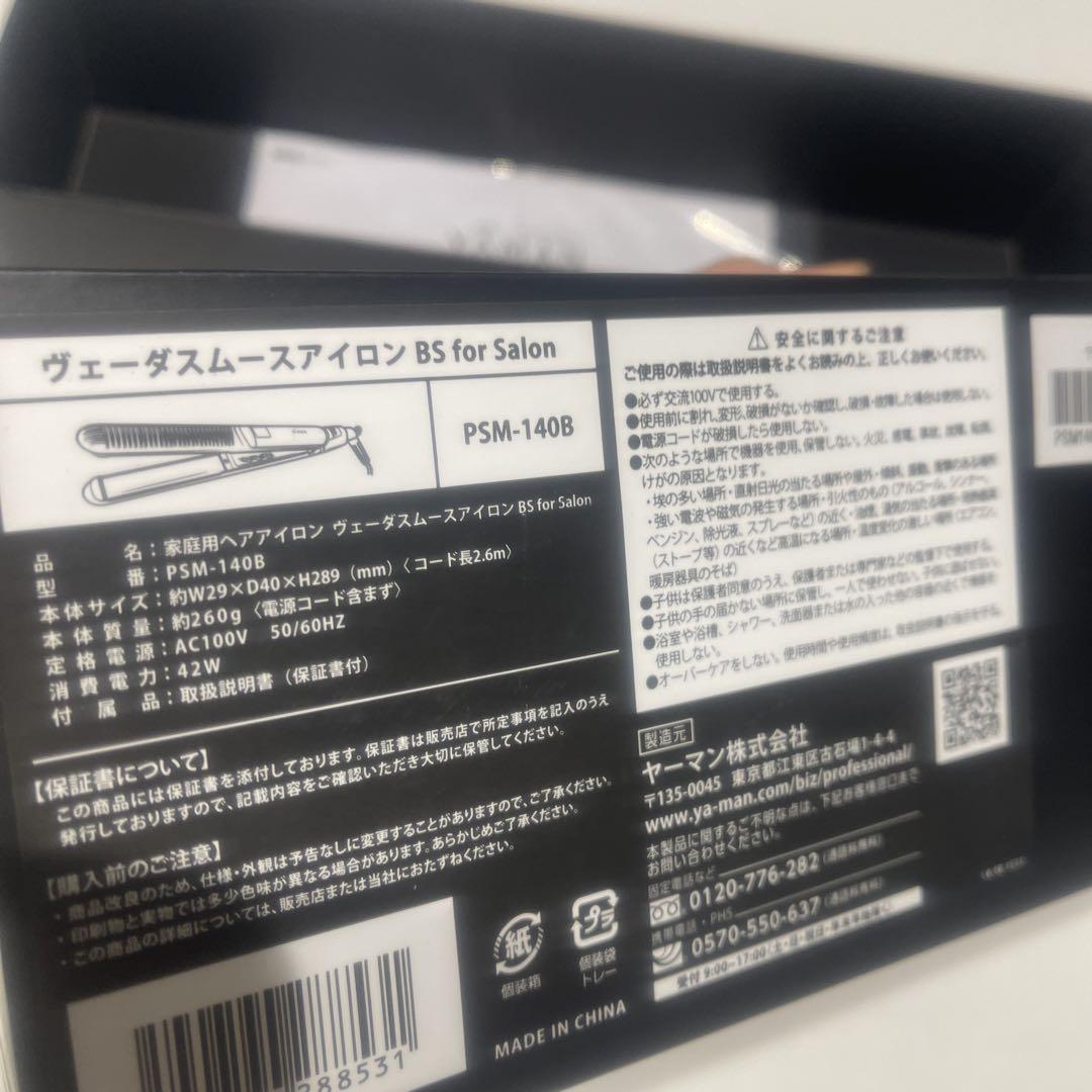 YAMAN ヴェーダスムースアイロン BS for Salon