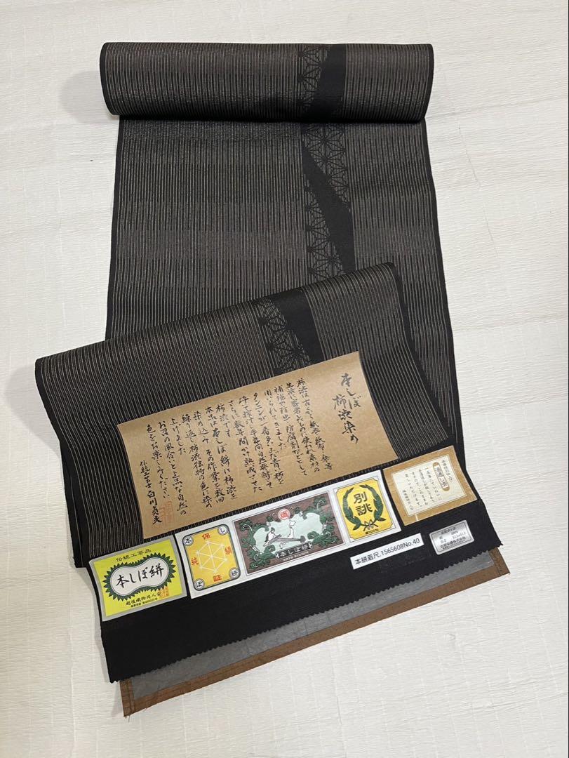 【新品、未使用】伝統工芸士 白川貞夫 本しぼ柿渋染 十日町絣 反物