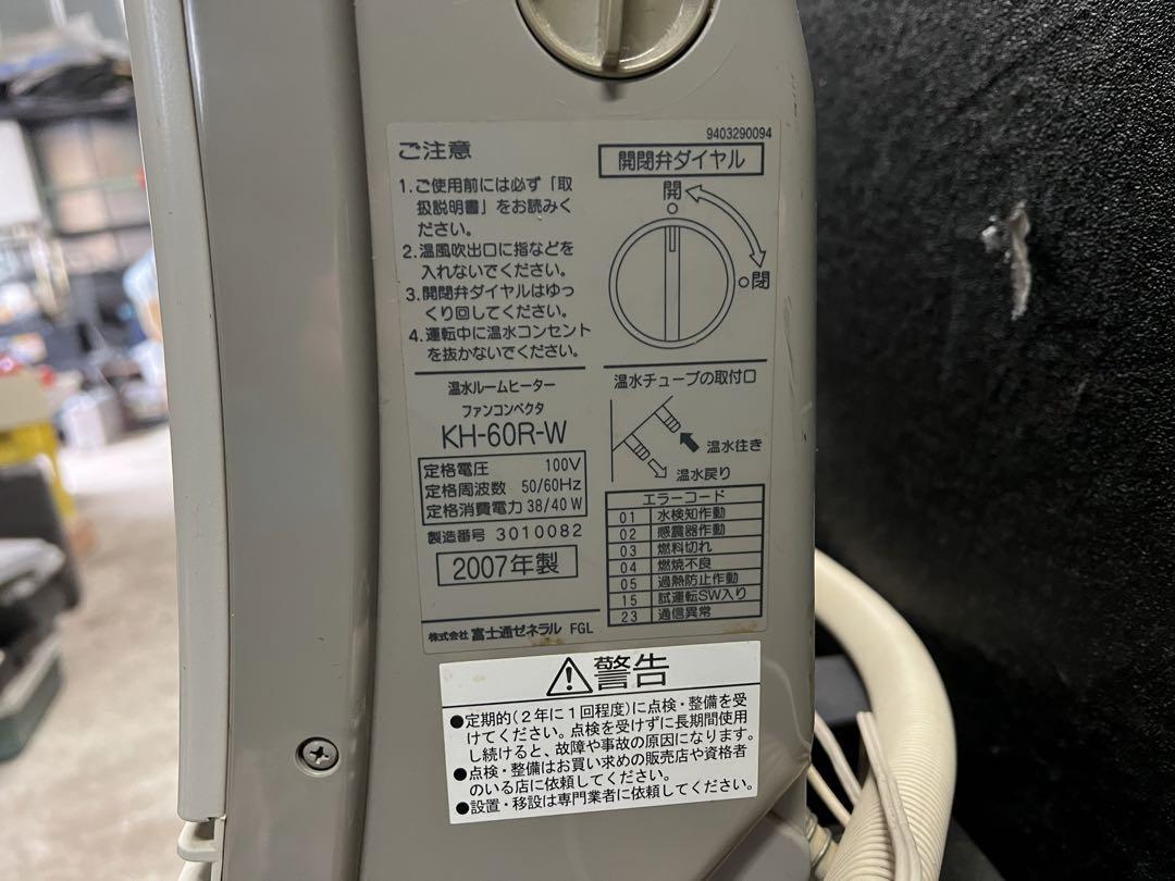 富士通 ホットマン 室内機 KH-60R-W