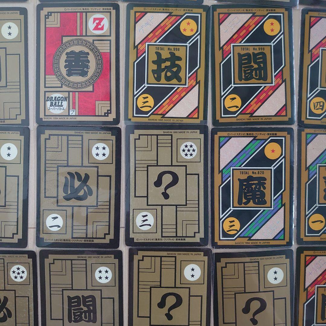 ドラゴンボールカード