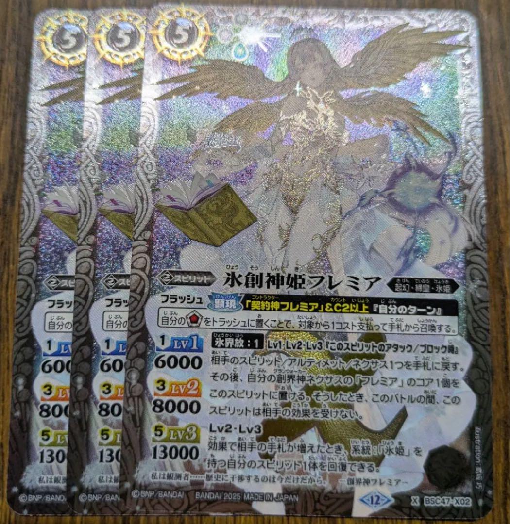 氷創神姫フレミア 3枚