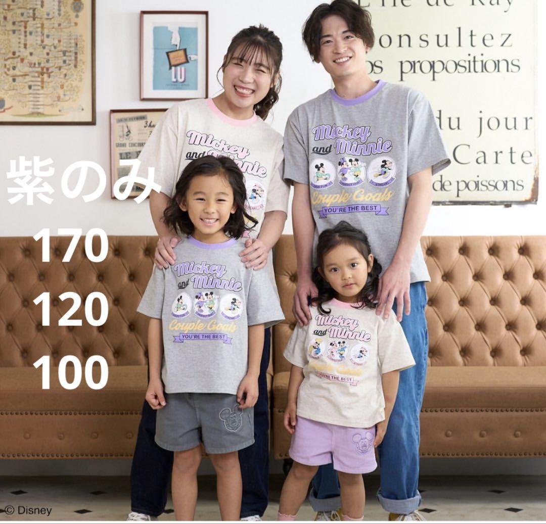 親子コーデ　Littcy ディズニー　ミッキー