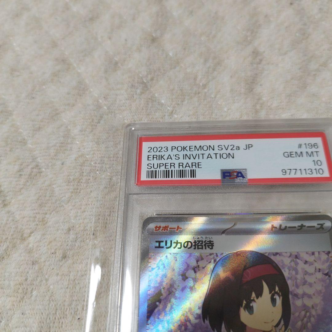 【psa10】エリカの招待 SR SV2a ポケモンカード151 196/165