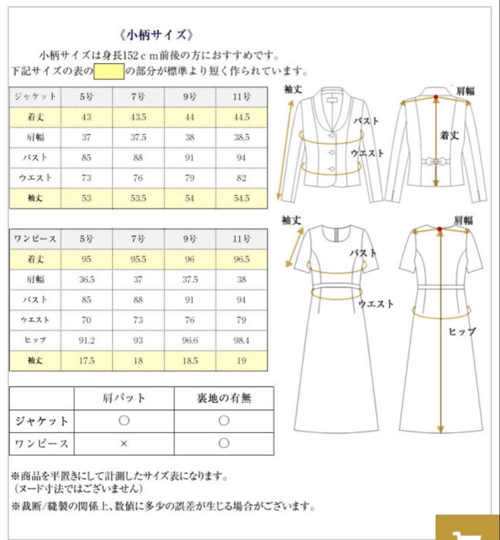 メアリーココ お受験ママスーツ　小柄向け