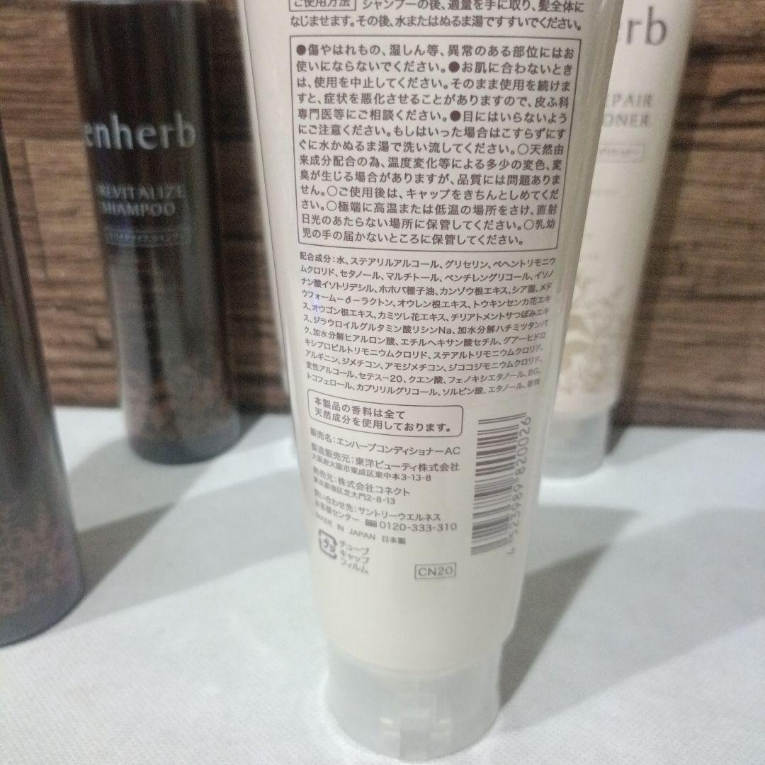 サントリーウェルネス enherb　エンハーブ シャンプー&コンディショナー5点