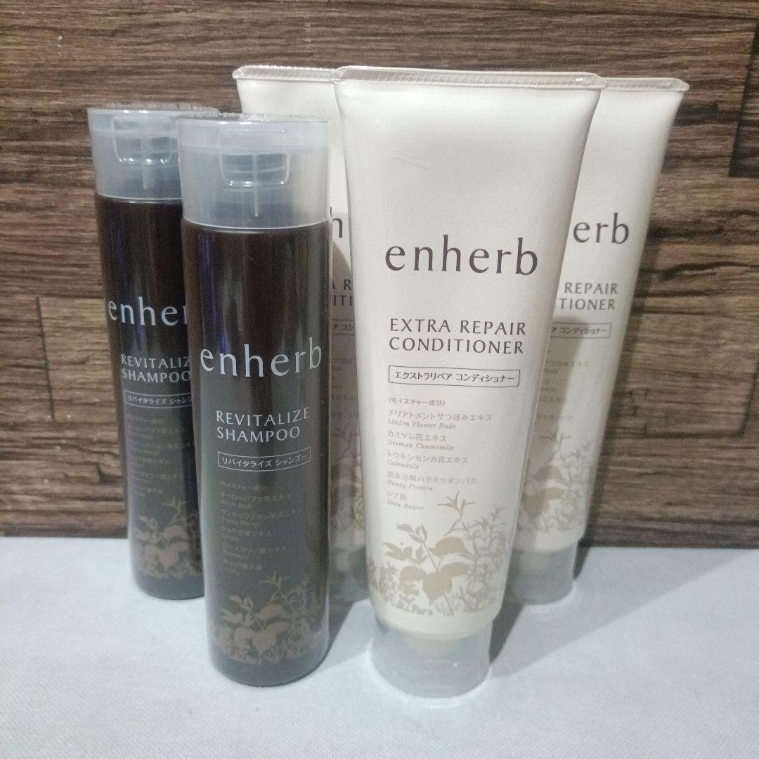 サントリーウェルネス enherb　エンハーブ シャンプー&コンディショナー5点