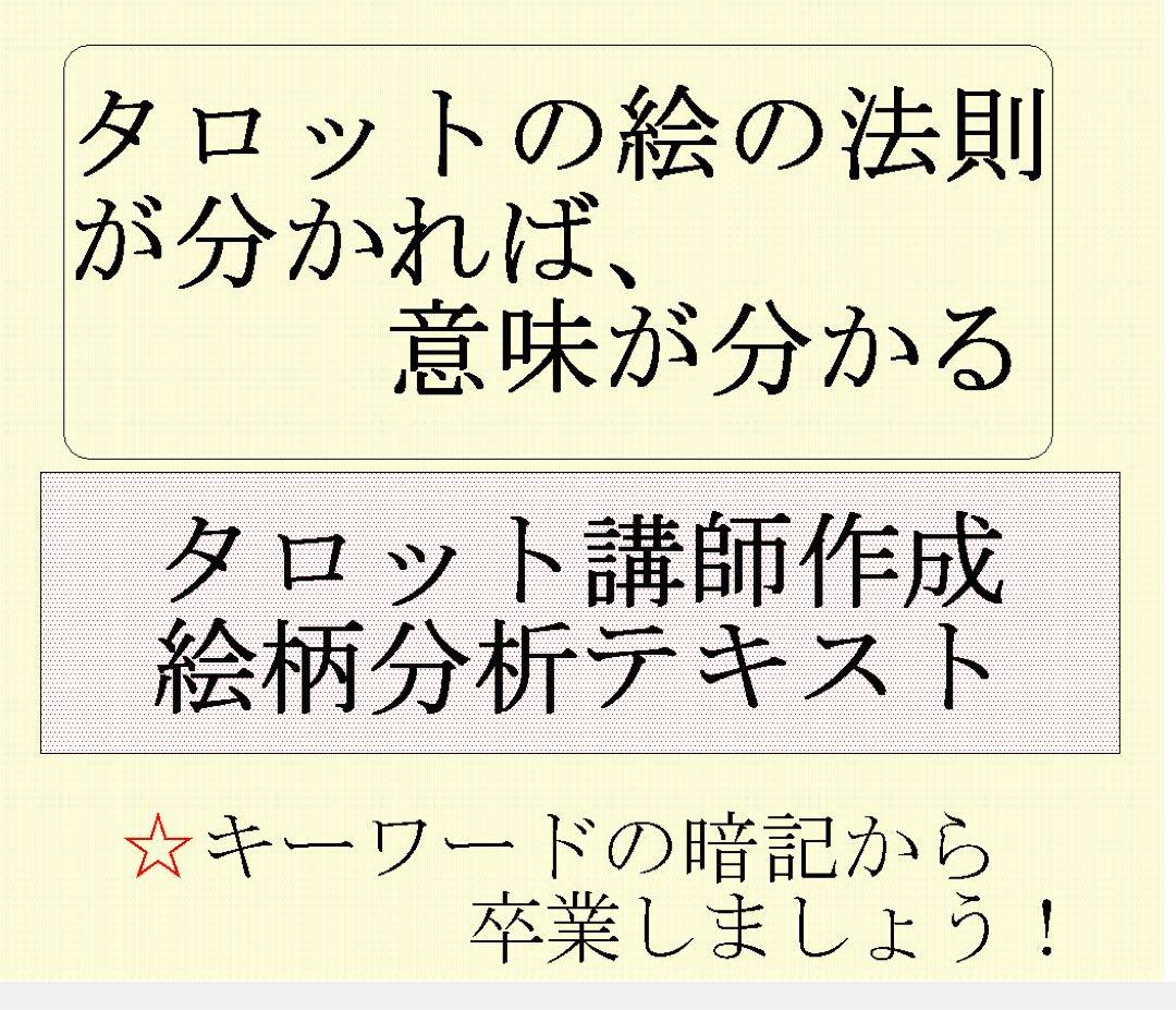 タロット教材8点おまとめ割引☆タロットカードテキスト教材教科書恋愛 タロット教材8点おまとめ割引☆タロットカードテキスト教材教科書恋愛
