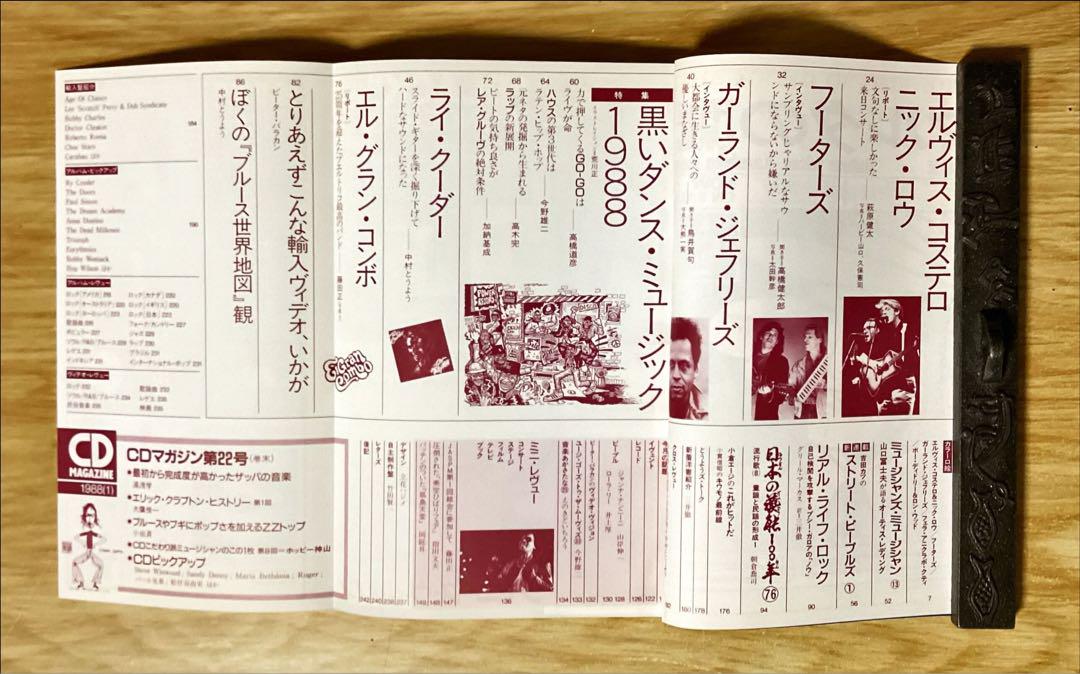 「ミュージック・マガジン」1988年1〜12月号の12冊