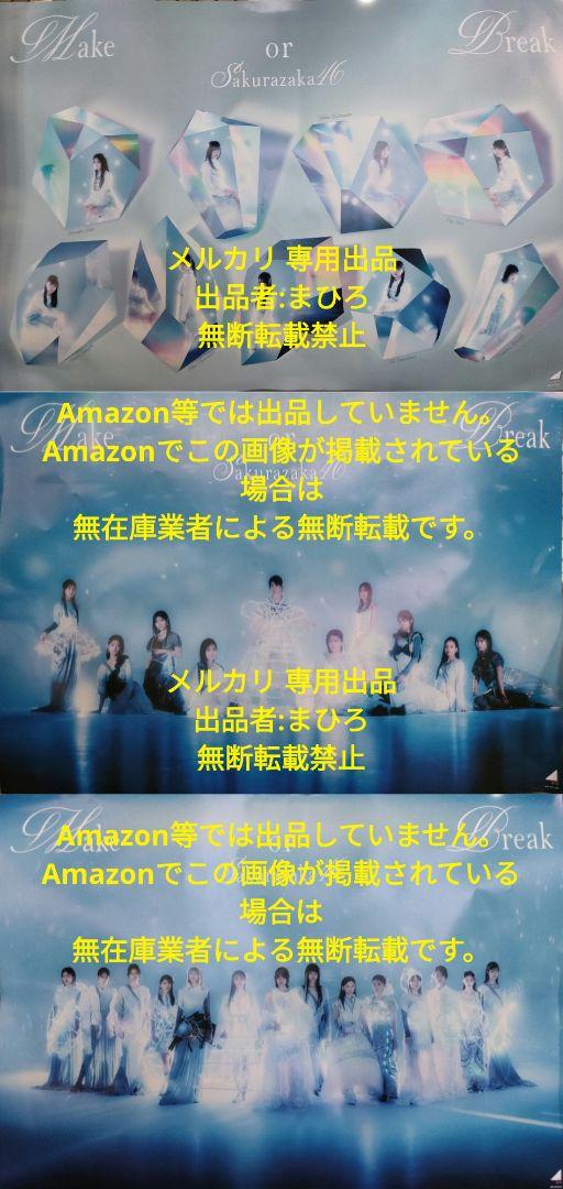 櫻坂46 B2ポスター Make or Break 選抜 BACKS 四期生